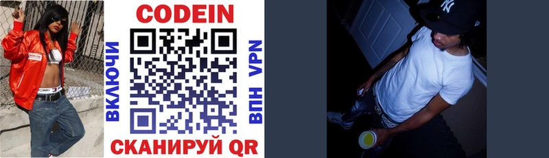 Кодеиновый сироп Lean напиток Lean (лин)  Наволоки 